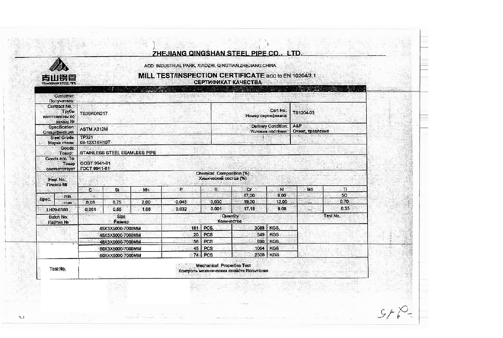 Сертификат на нержавеющие трубы 12Х18Н10Т 48х3,0 от 4-12 (1.2)